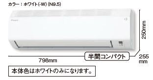 【ダイキン】ルームエアコン　Eシリーズ　８畳用　S254ATES-W（室内F254ATES-W室外R254AES）