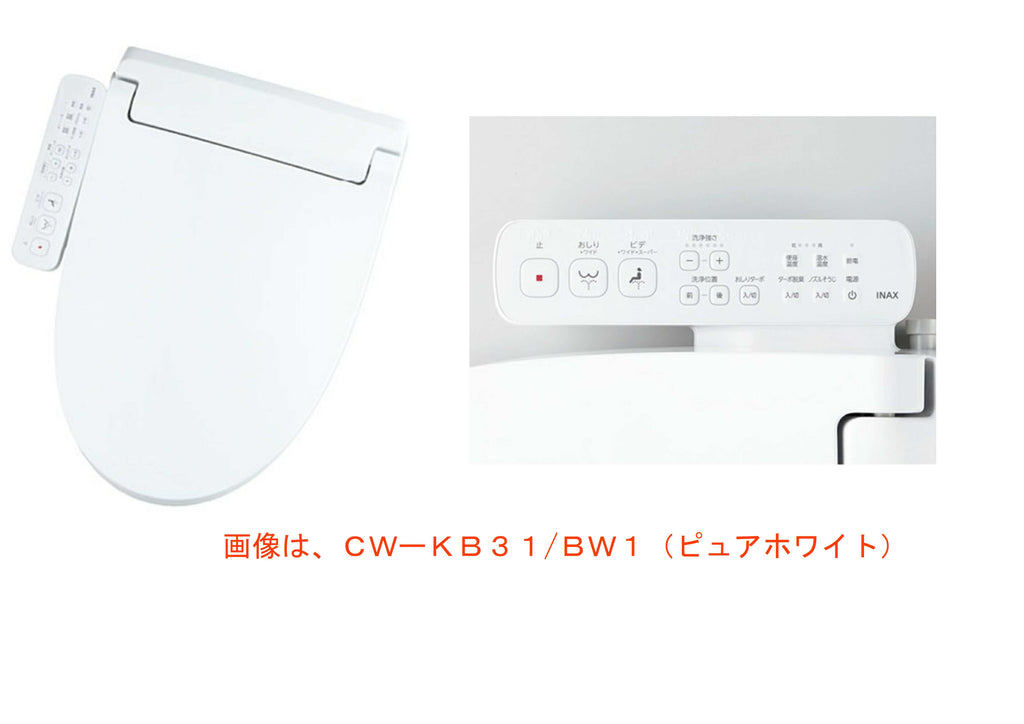 【LIXIL】 シャワートイレ　ＫＢシリーズ　ピュアホワイト CW-KB31/BW1