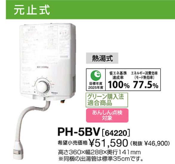 パロマ 小型湯沸器 都市ガス用 PH-5BV-13A Amazon | パロマ ガス給湯器 PH-5BV ガス湯沸器 都市ガス