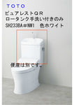 TOTO　トイレ　ピュアレストＱＲ　ロータンクのみ（手洗いあり）　　　　　　　　　　　ホワイト