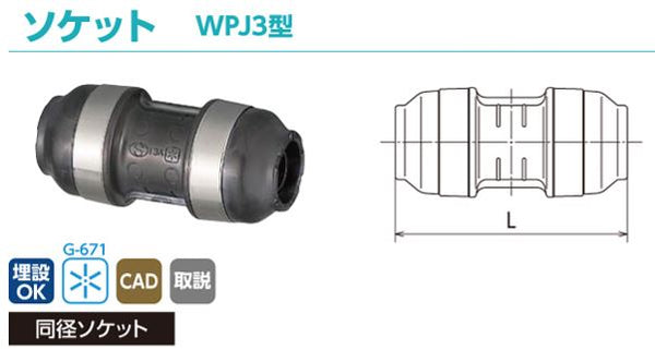 オンダ製作所 WPJ3A-1613-S ソケット 16A(PEX)×13A(PEX・PB オンダ製作所 WPJ3A-1613-S ソケット 16A(PEX)×13A(PEX・PB